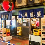 銀座屋 - お店 外観