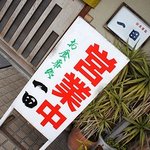 一田 - 