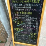 コーヒーストーリー・ニシナ屋 - 看板