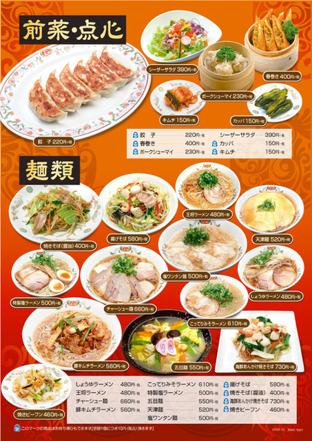 メニュー写真 : 餃子の王将 国道太子店 - 網干/中華料理 食べログ