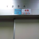 トルコレストラン チャンカヤ - エレベーターの中　３Fウスキュダルって書いてあります