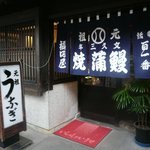 福田屋 - お店 暖簾