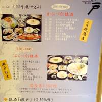 日本料理 瀬戸 - '10/12月