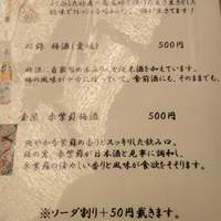 日本料理 瀬戸 - '10/12月梅酒メニュー