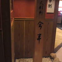 人形町今半 上野広小路店 - 