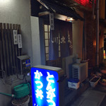 川宗 - 