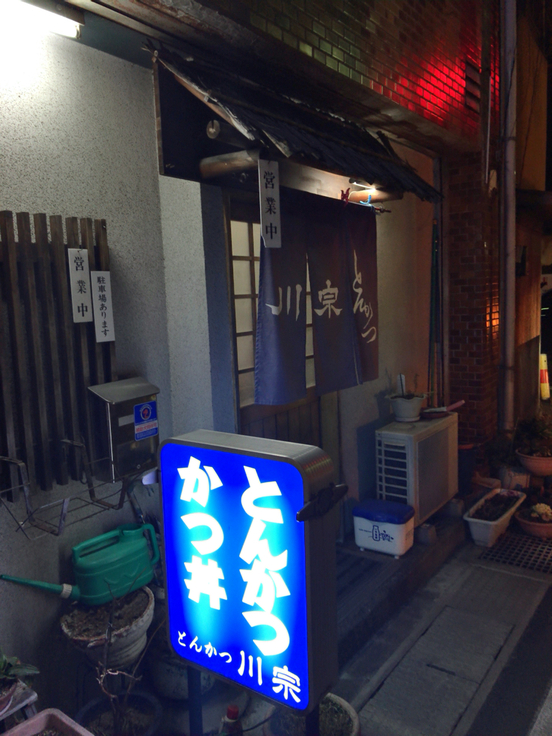 川宗 name=