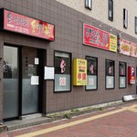 台湾料理彩華 - 