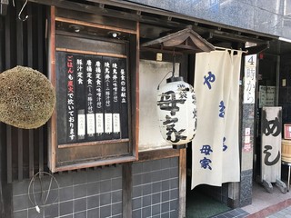 池袋の焼き鳥10選 東口 西口でおすすめの店 食べログまとめ