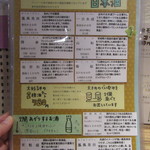 あめこや - 日本酒