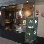 すし処 桂 - 21階のお店玄関