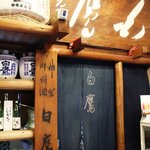 白鷹三宅商店 - 