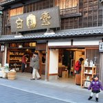 白鷹三宅商店 - 