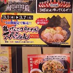 Raamen Kagetsu Arashi - 店内ポップ(2017年3月1日)