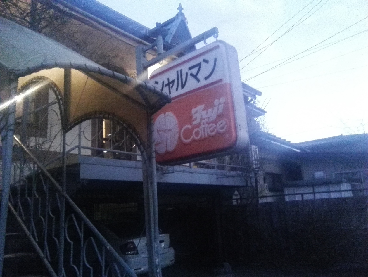 シャルマン name=