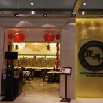 正斗麺粥専家 - 