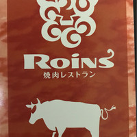 焼肉レストラン ロインズ 久茂地店 - 