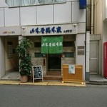 山本屋総本家 - 外観(17-03)