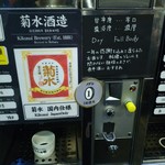 唎き酒 越之室 - 