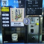 唎き酒 越之室 - 