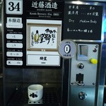 唎き酒 越之室 - 