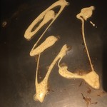 もんじゃ　鉄板　お好み焼　のだ - 