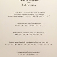 ラ・ロカンダ ザ・リッツ・カールトン京都 - 