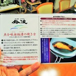 鈴波 - 魚介味醂粕漬けの焼き方