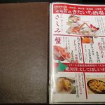 北海道応援隊 きたいち酒場 - 