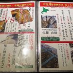 北海道応援隊 きたいち酒場 - 