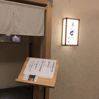焼き鳥 平良 - 