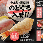 Hama zushi - 