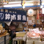 新潟本町 鈴木鮮魚 - 