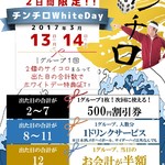 麺酒場ひかる - #ホワイトデー特典　3月13日、14日
の２日間は、燿-hikaru-のホワイトデーは！チンチロホワイトデー！と称し
サイコロの出目の合計で特典が付きます♪最大の出目は！なんと！！！その日お食事が半額になります！