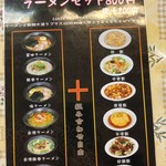 台湾料理 福香源 - ランチメニューの一部