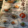 とんかつ金の豚 宇佐店