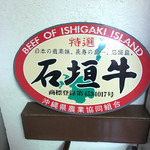 ステーキレストラン パポイヤ - 