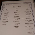 オーグランセードル - ディナーのコース３種類