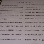 オーグランセードル - アラカルトメニュー