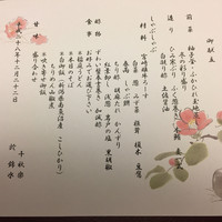 錦水 - 