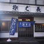 そば長 - 地元になじんだお蕎麦屋さん