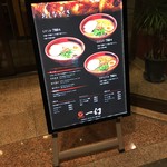 えびそば 麺屋 一幻 新宿店 - 