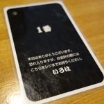 博多味処 すきやき・水たき いろは - （2017/1月）この札を持ってレジでお会計