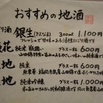 博多味処 すきやき・水たき いろは - （2017/1月）訪問時のおすすめ日本酒メニュー