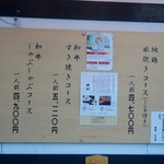 博多味処 すきやき・水たき いろは - （2017/1月）店の外にあったお品書き
