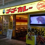 Go Go Curry Canal City Hakata Stadium Kyanarushitihakatasutajiamu