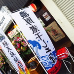 拉麺一匠 DEAD OR ALIVE - 