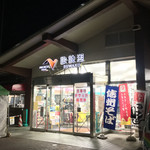 Fu-Do Ko-To Yamabiko - 