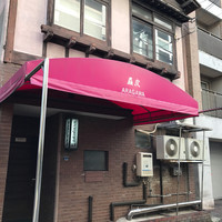 麤皮 - 