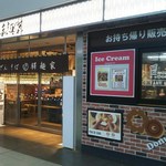 驛麺家 - 駅麺家　※広島駅構内(2017.03.02)